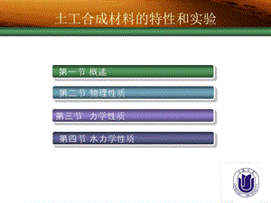 土工材料实验.ppt