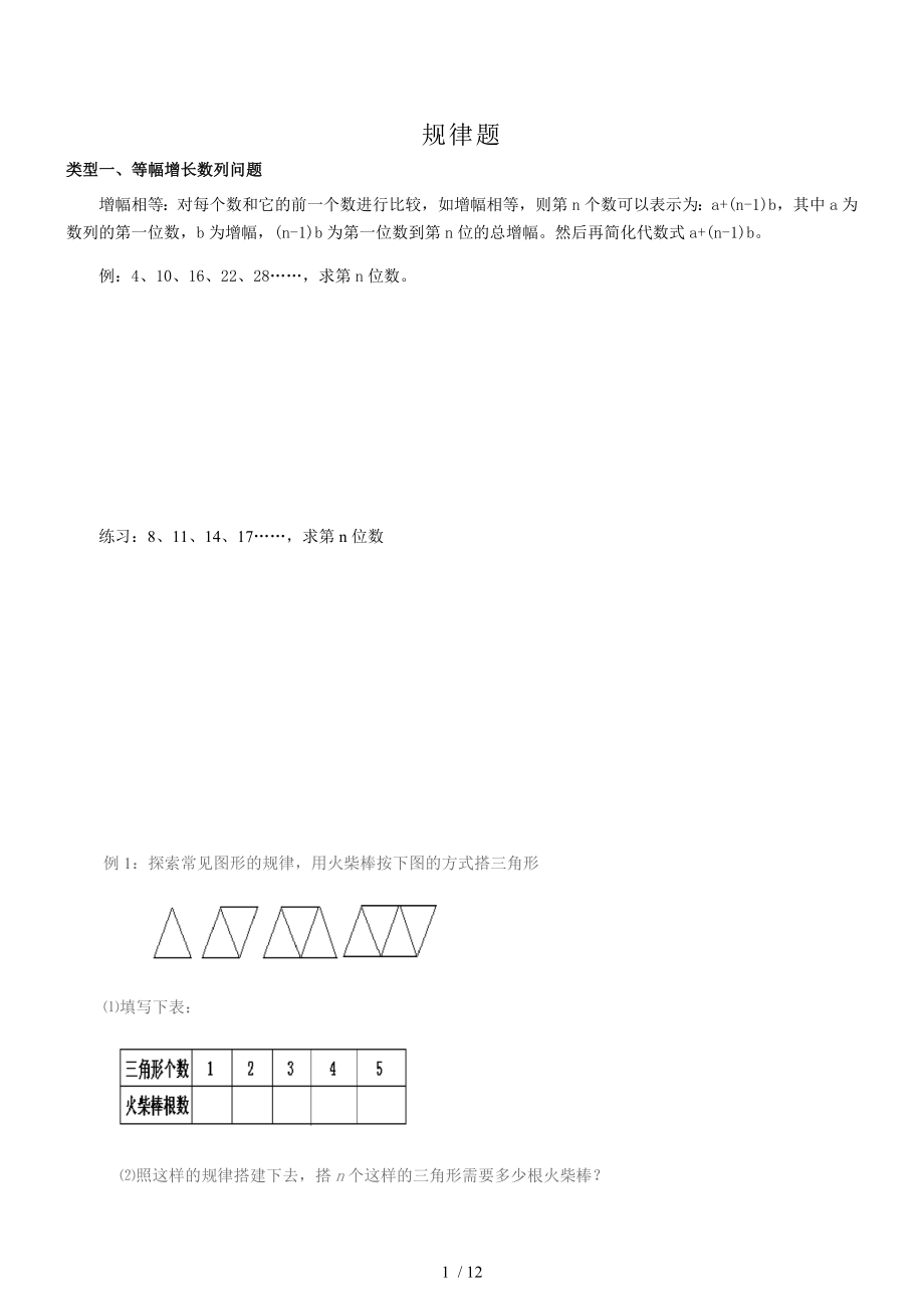 初中数学规律题分类集锦.docx_第1页