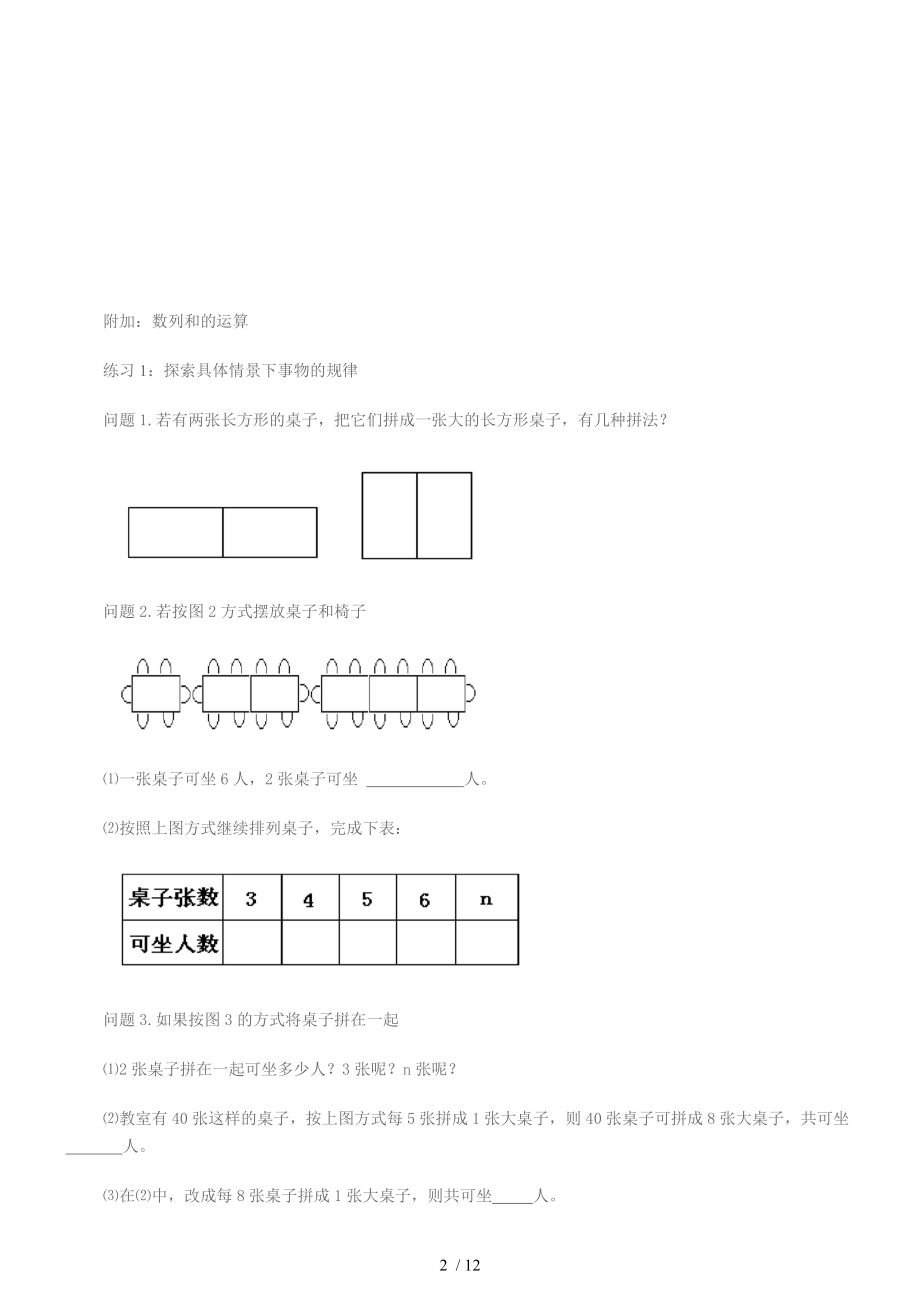 初中数学规律题分类集锦.docx_第2页