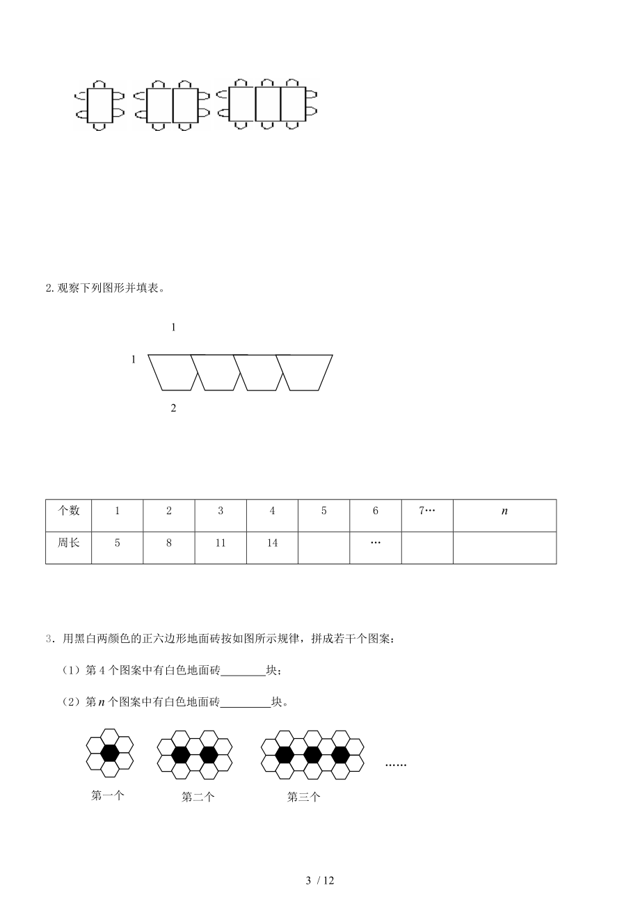 初中数学规律题分类集锦.docx_第3页