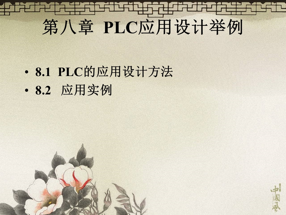 plc交通灯控制.ppt_第1页