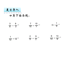 2017人教版《倒数的认识》ppt课件.ppt