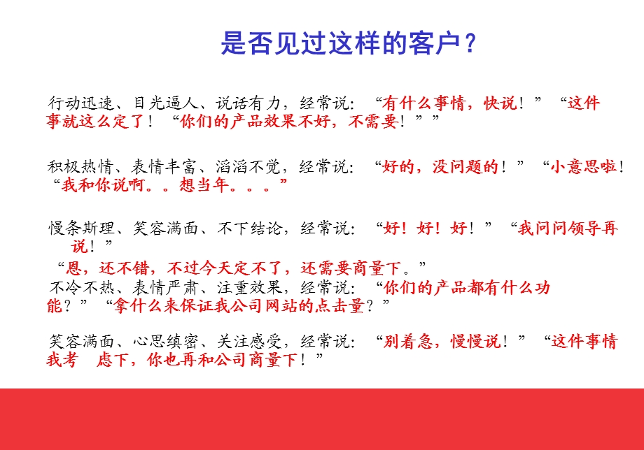 PDP性格分析讲解.ppt_第2页