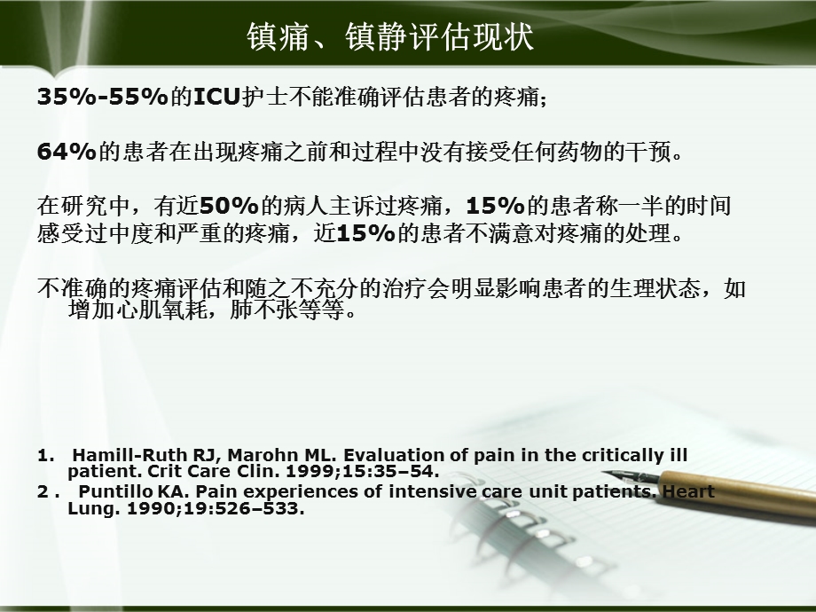 ICU镇痛镇静、瞻妄评估.ppt_第2页