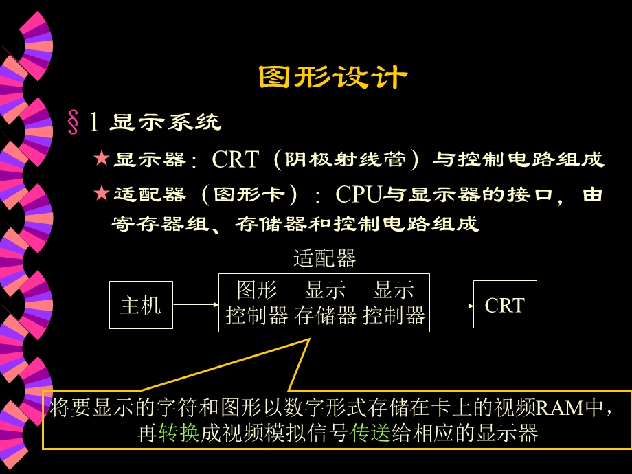 C语言图形设计参考资料.ppt_第1页