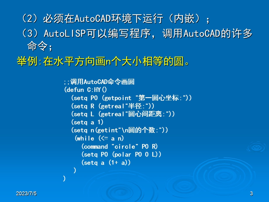 AutoLISP绘图程序设计.ppt_第3页