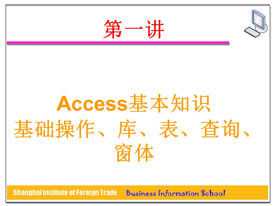 access数据库课件.ppt_第2页