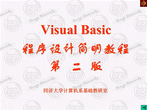 VB与sql数据库的连接教程.ppt