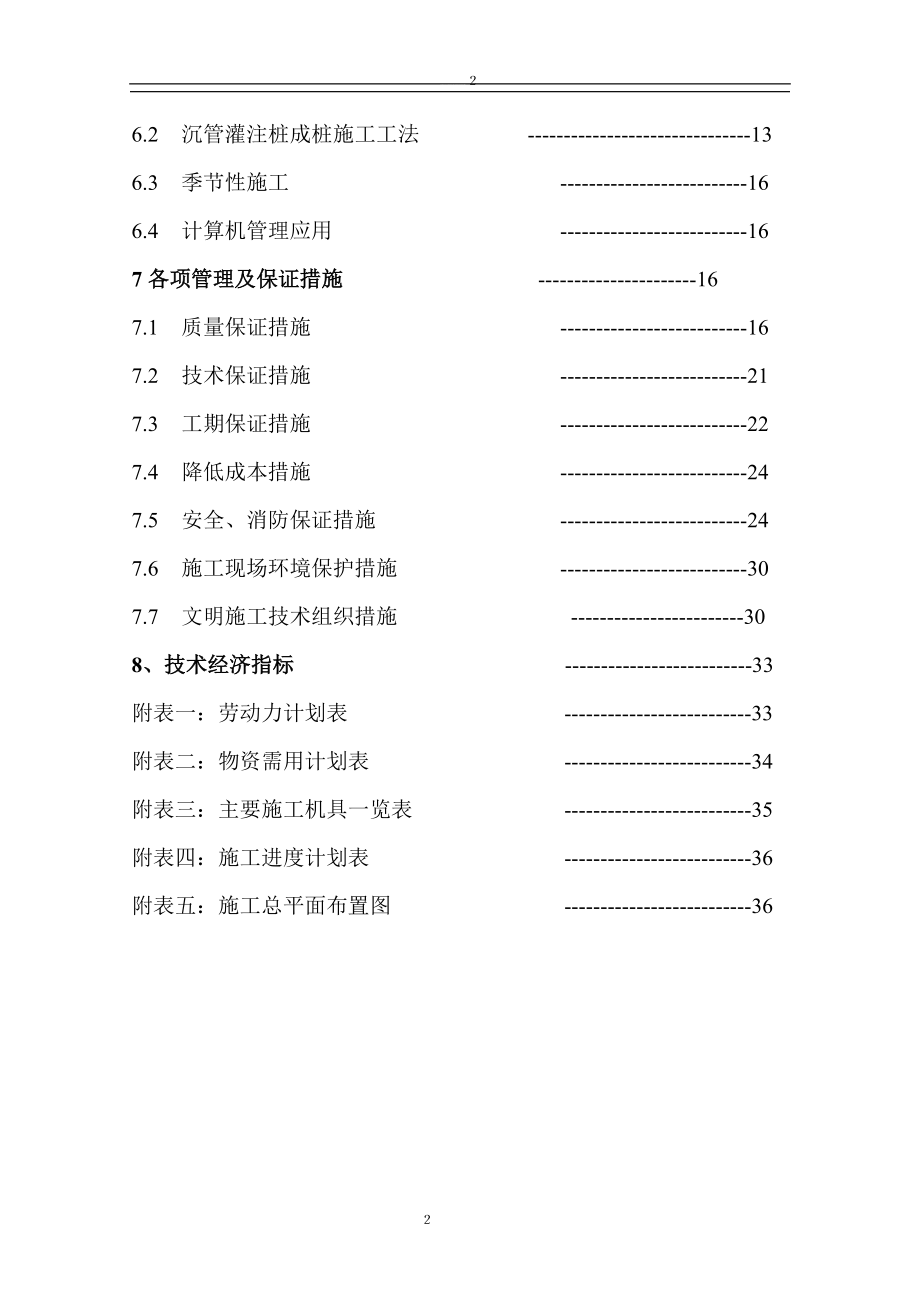 静压沉管上灌注桩工程.doc_第3页