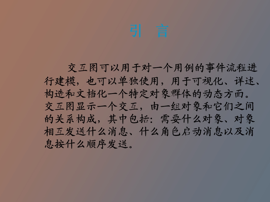 Rose交互图及其应用.ppt_第3页