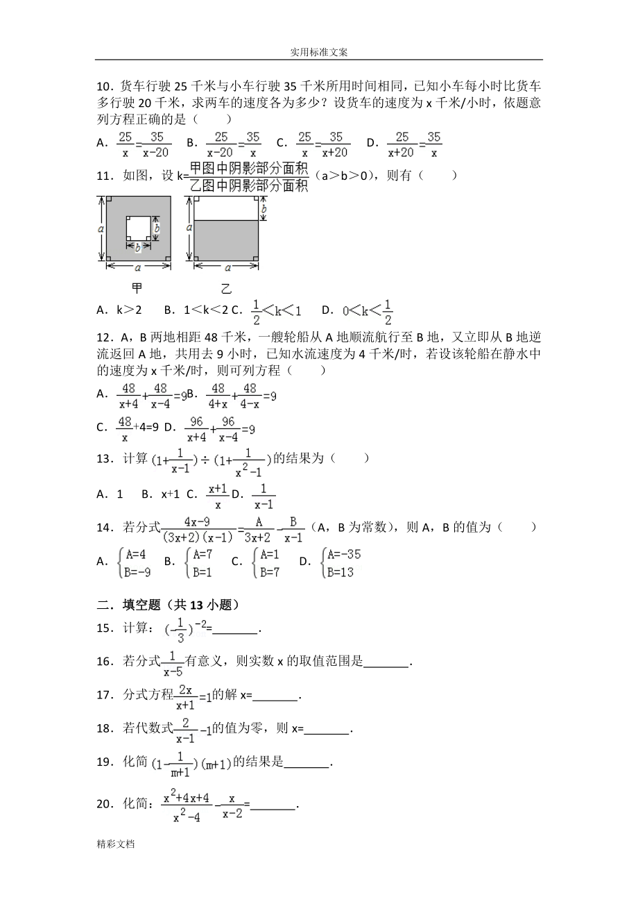 初二分式所有知识点的总结和常考题提高难题压轴题练习(含问题详解解析汇报).doc_第3页