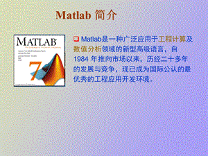 Matlab介绍、安装及使用.ppt