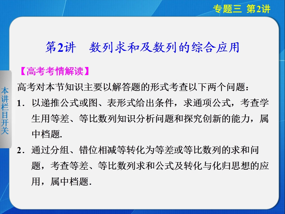 2014届高三数学《大二轮专题复习与增分策略》专题三第2讲.ppt_第1页