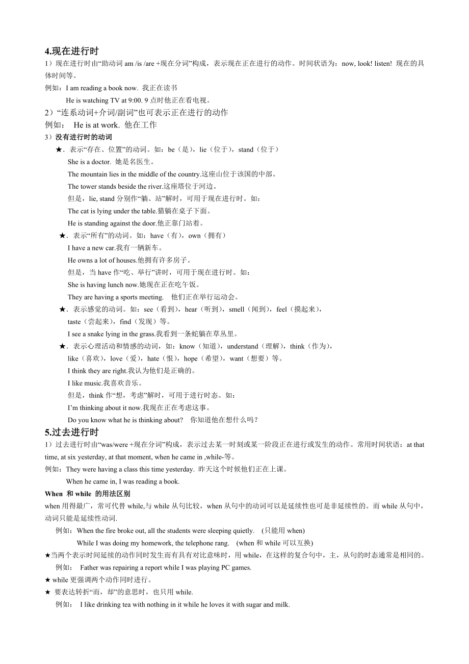 初中英语时态练习讲解.doc_第3页