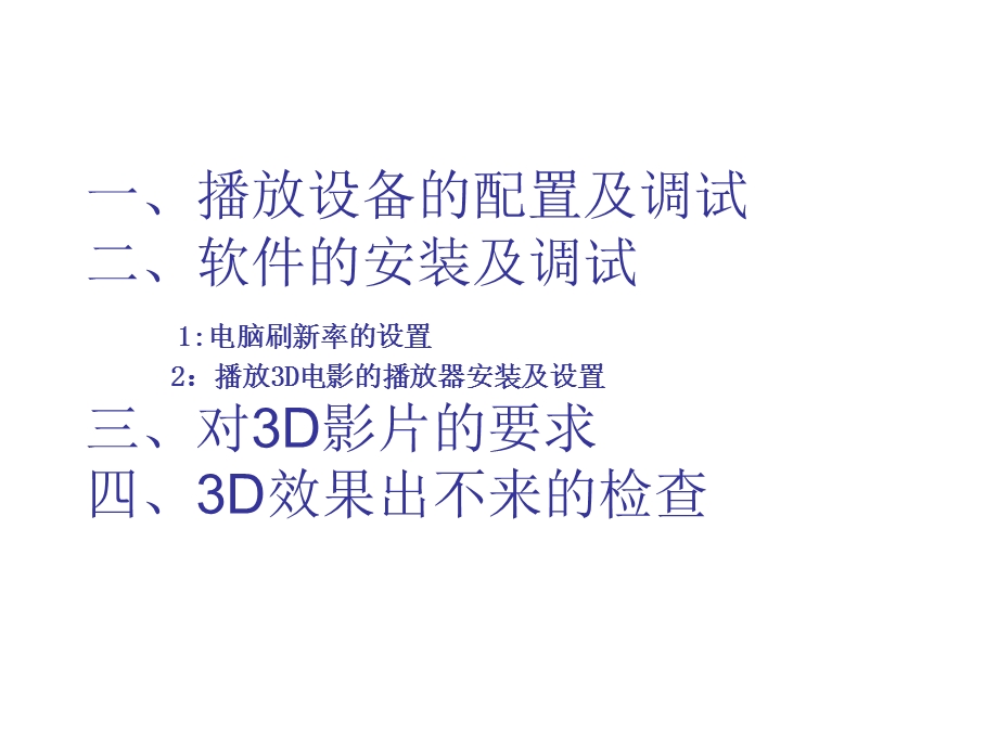 D电影播放技巧.ppt_第2页