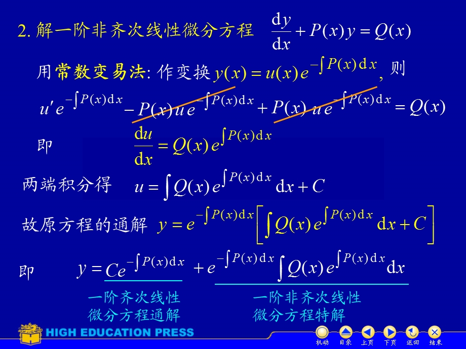 D83一阶线性方程和伯努利方程.ppt_第3页