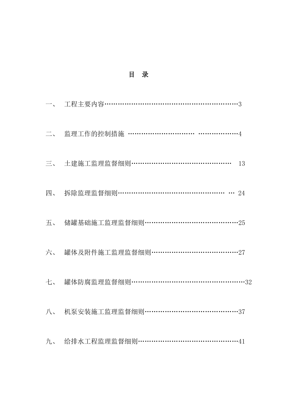 [教学]加油站监理实施细则.doc_第2页