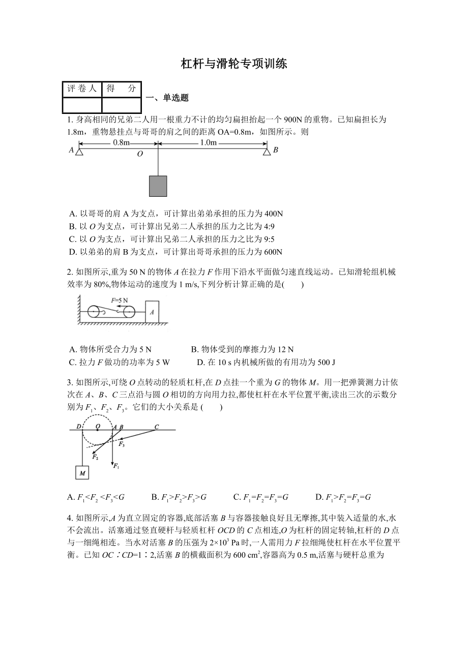 初中物理杠杆与滑轮专项强化训练.docx_第1页