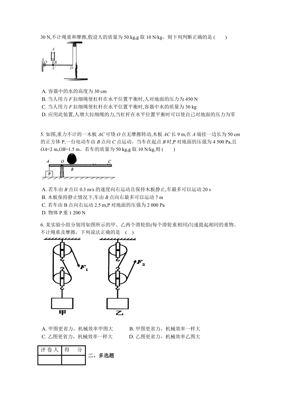 初中物理杠杆与滑轮专项强化训练.docx_第2页