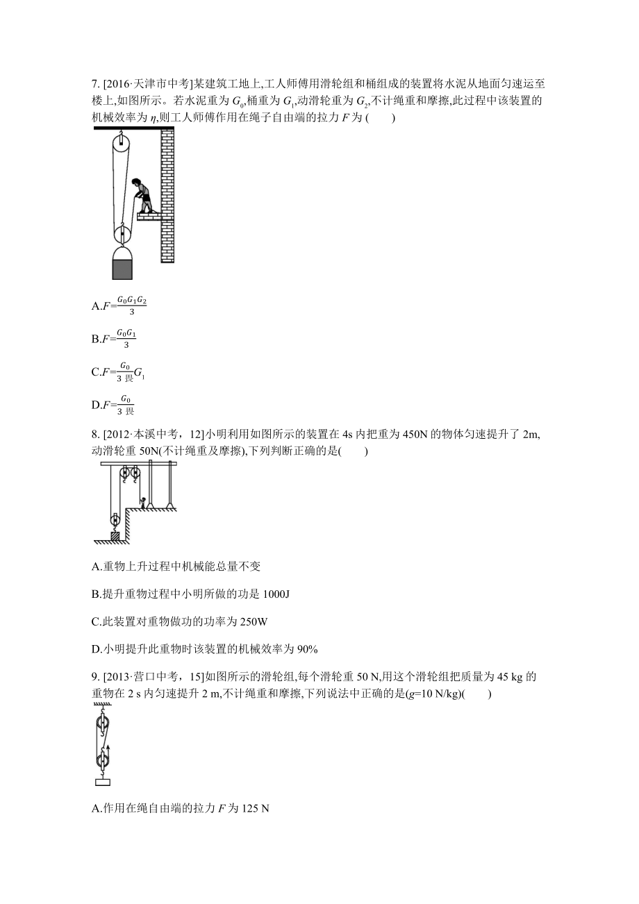 初中物理杠杆与滑轮专项强化训练.docx_第3页