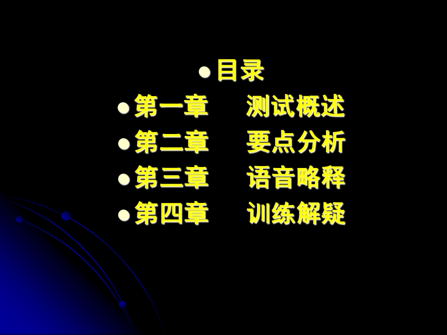 普通话测试辅导简版.ppt_第2页