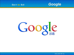 Google企业报告.ppt