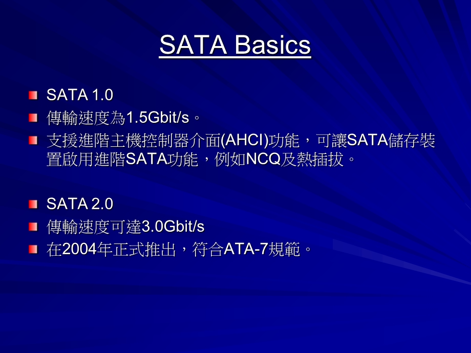 SATA-Technology详细说明.ppt_第2页