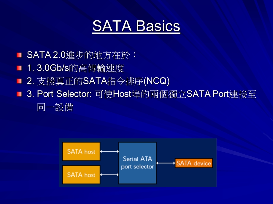 SATA-Technology详细说明.ppt_第3页