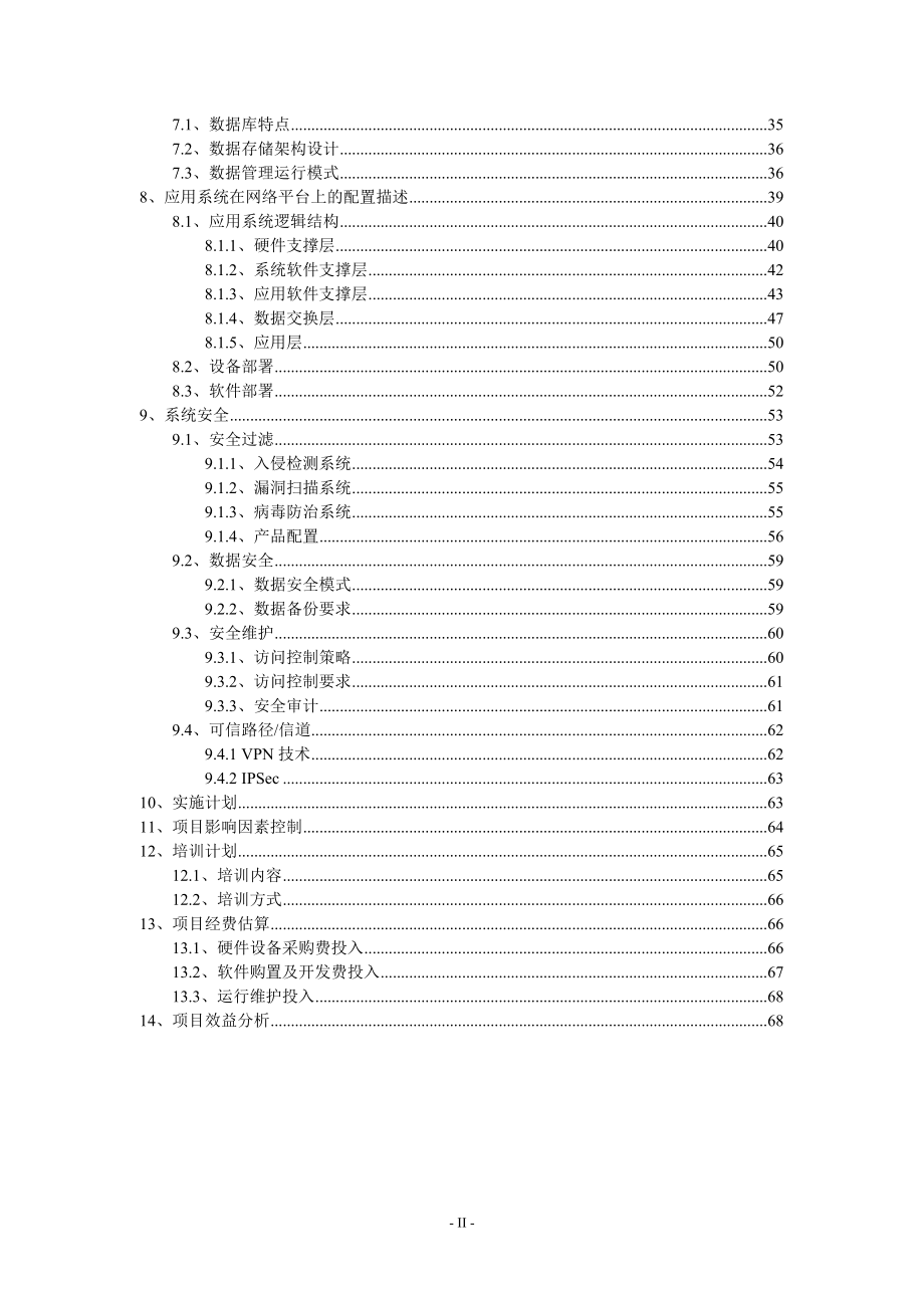 省交通公众出行服务管理系统初步你设计方案..doc_第3页