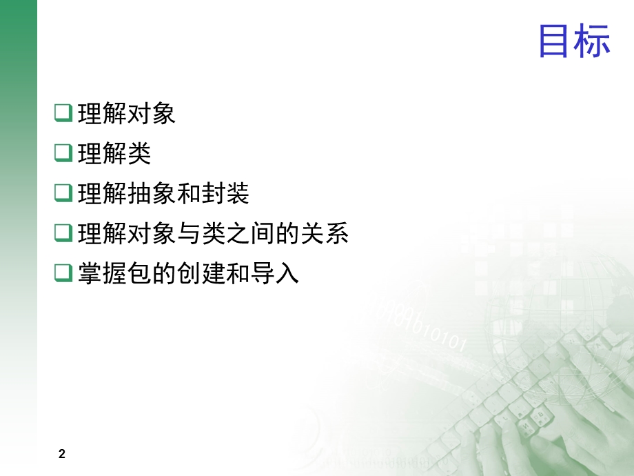 java面向对象编程基础.ppt_第2页