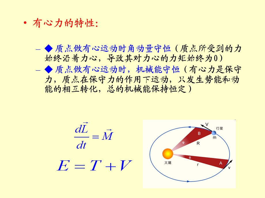 理论力学第二章.ppt_第2页