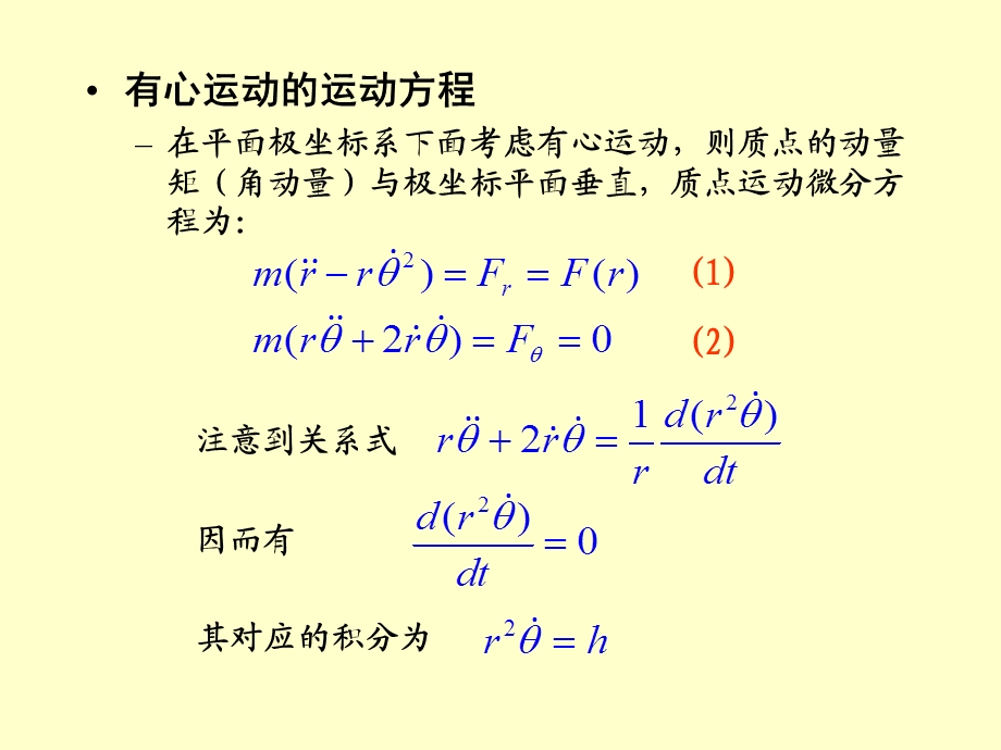 理论力学第二章.ppt_第3页