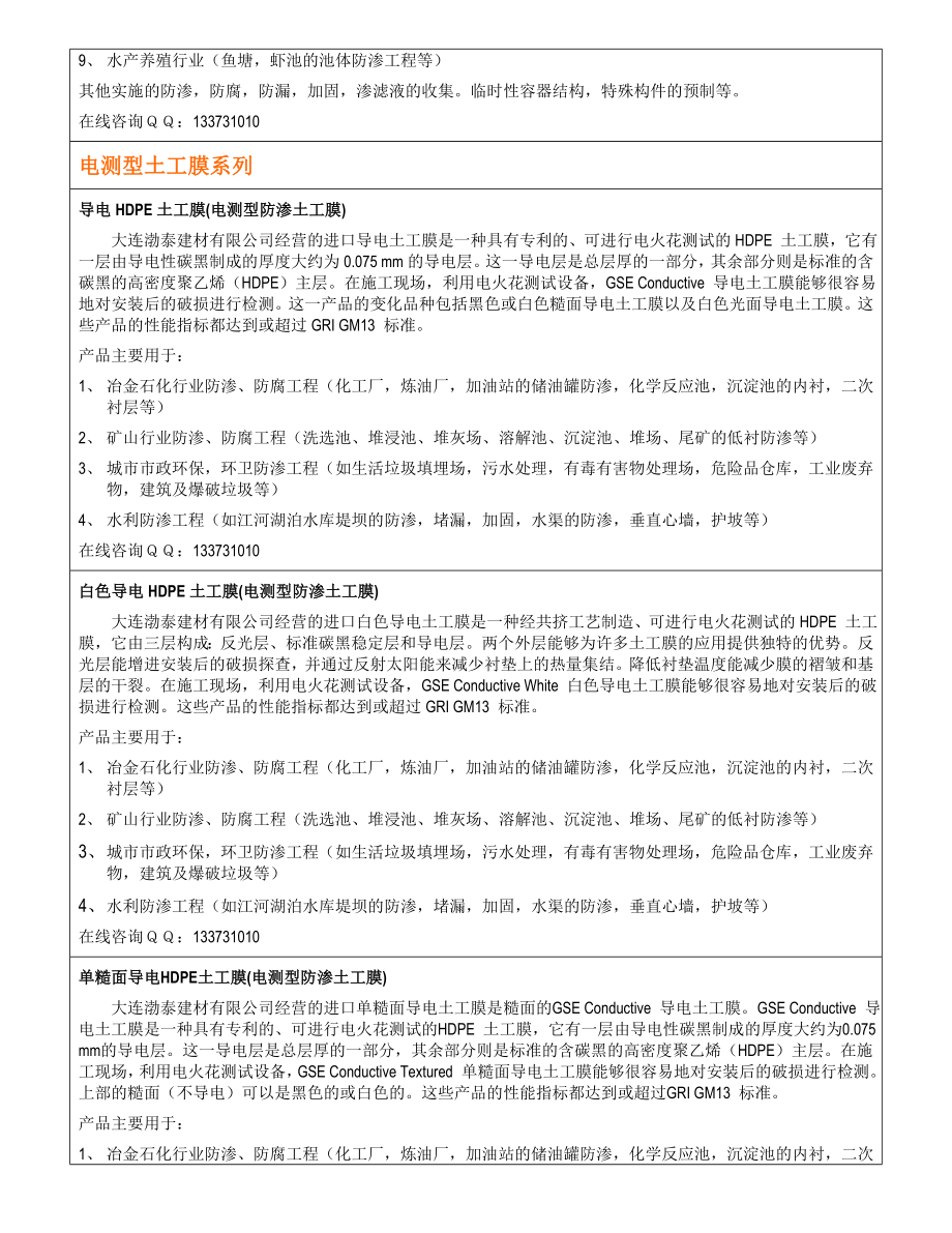 光面土分工膜系列.doc_第2页