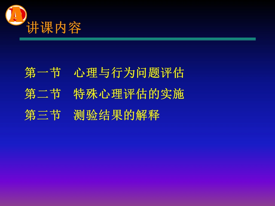 咨询师二级函心理测验.ppt_第2页