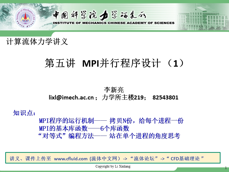 MPI并行程序设计初步.ppt_第1页