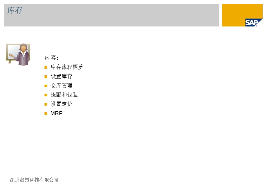 SAPBusinessOne教程轻松入门库存.ppt_第2页