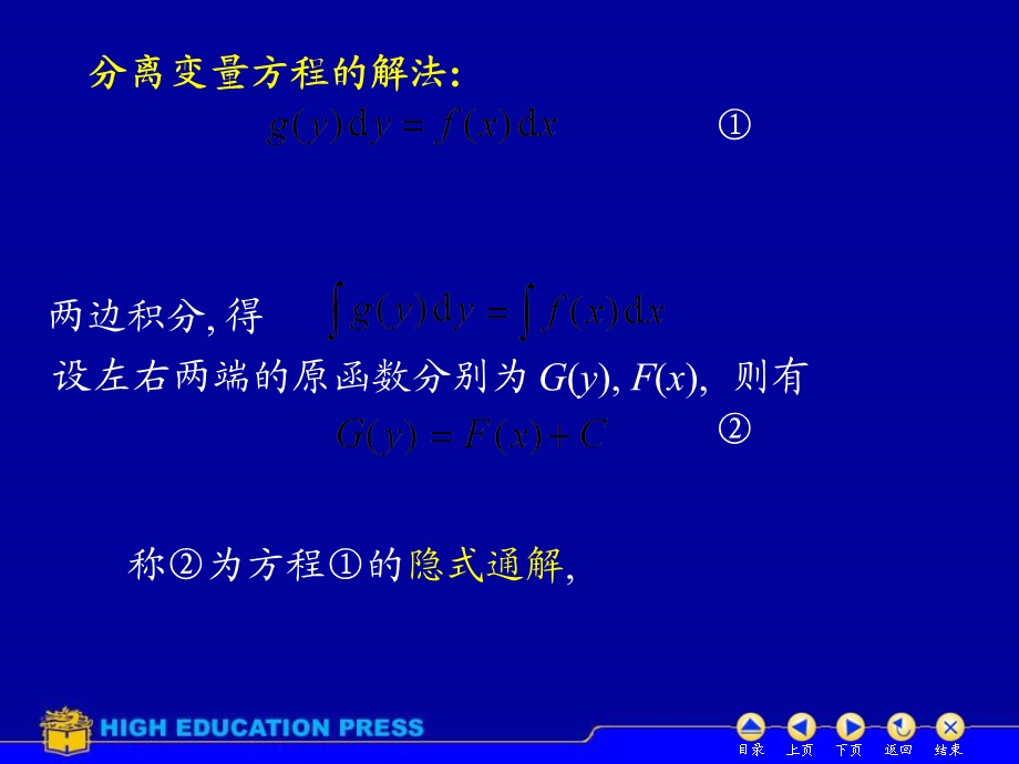 D72可分离变量微分方程(IV).ppt_第2页