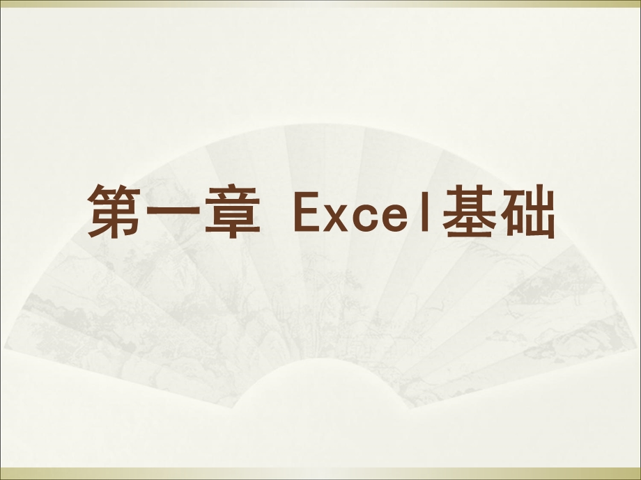 Excel使用技巧大全.ppt_第3页