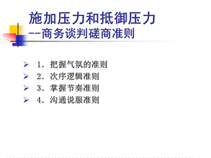 突破僵局及让步策略.ppt