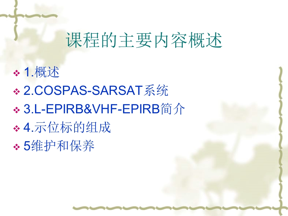 EPIRB与SART教案.ppt_第2页