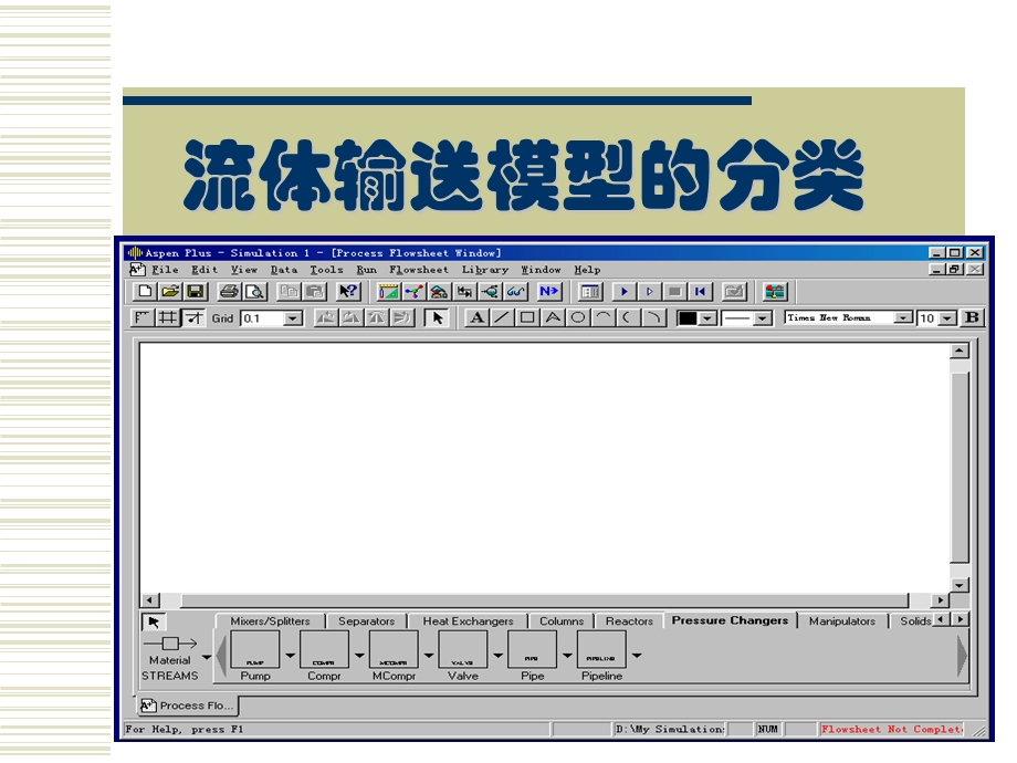 AspenPlus应用基础-流体输送.ppt_第3页