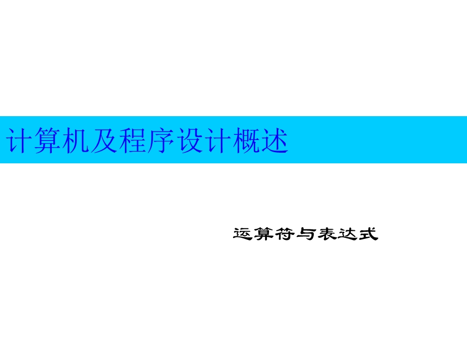 C语言运算符优先级.ppt_第2页