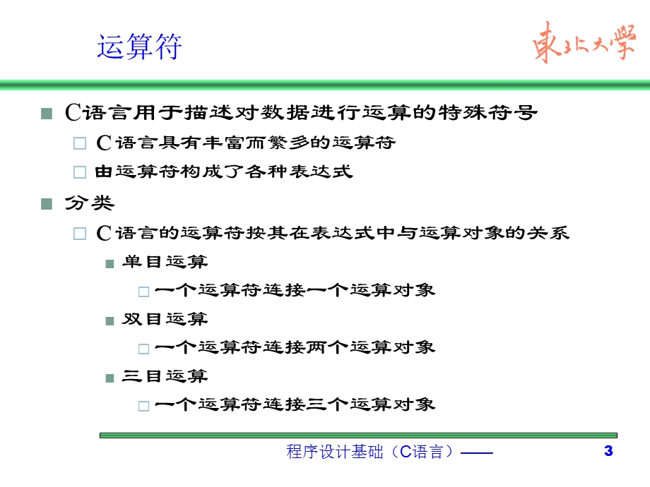 C语言运算符优先级.ppt_第3页