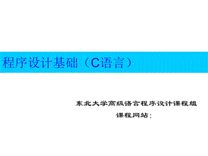 C语言运算符优先级.ppt