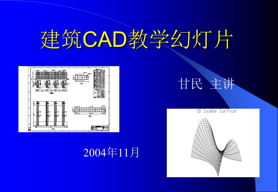 CAD教学第一章绪论.ppt_第1页