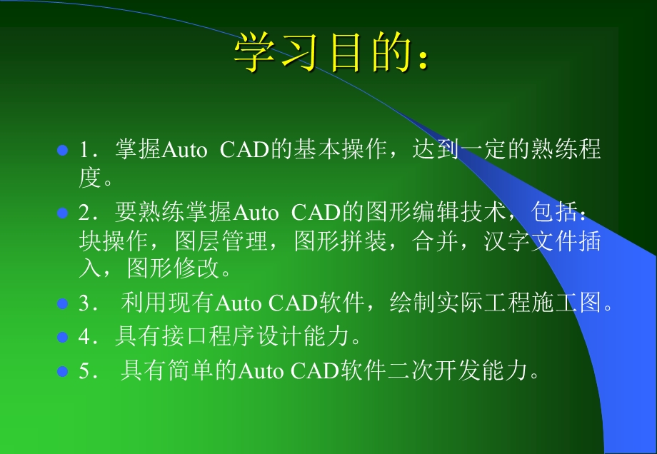 CAD教学第一章绪论.ppt_第3页