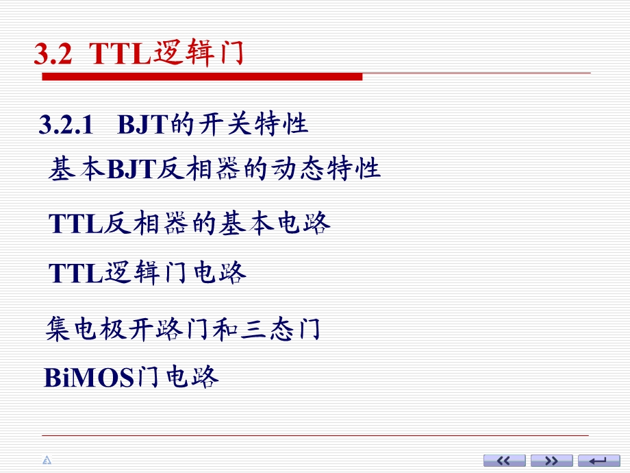 TTL逻辑门电路分析.ppt_第1页