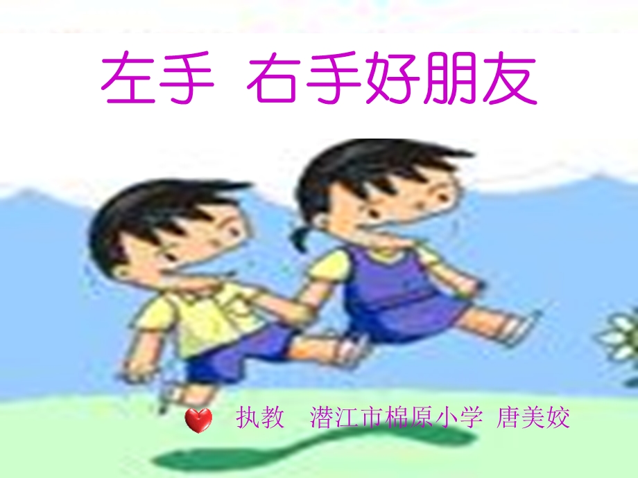 左手右手好朋友课件.ppt_第1页