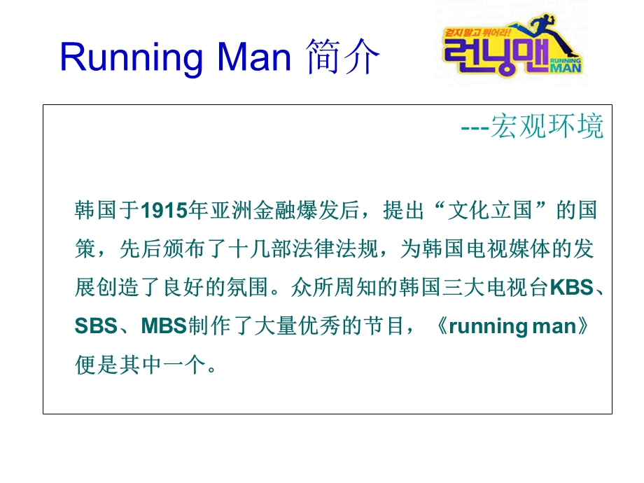 runningman跑男分析.ppt_第3页