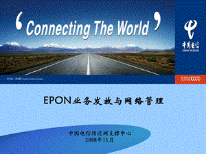 EPON网络管理与业务发放.ppt